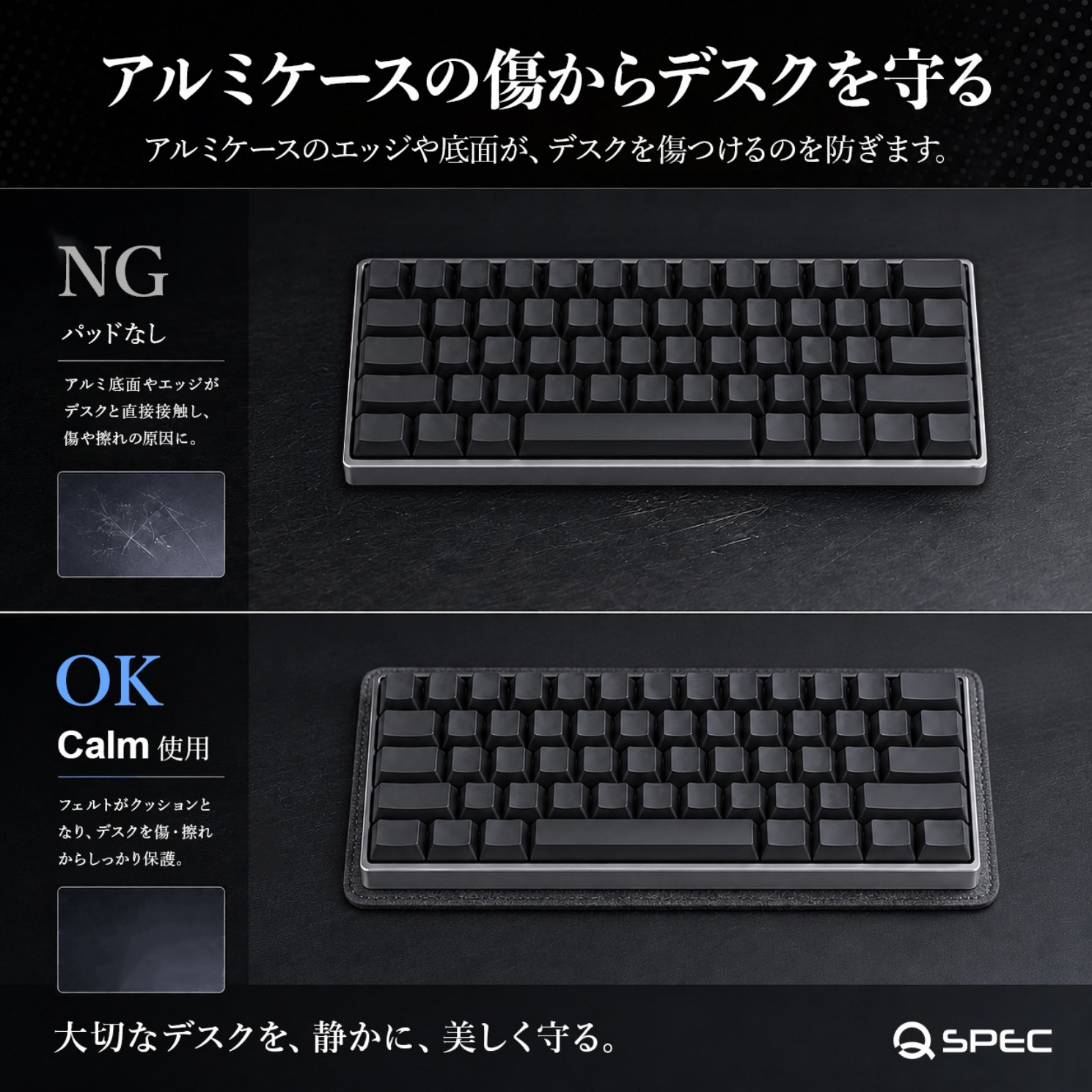 パッドなしとQSPEC Calm使用時のデスク傷比較イメージ