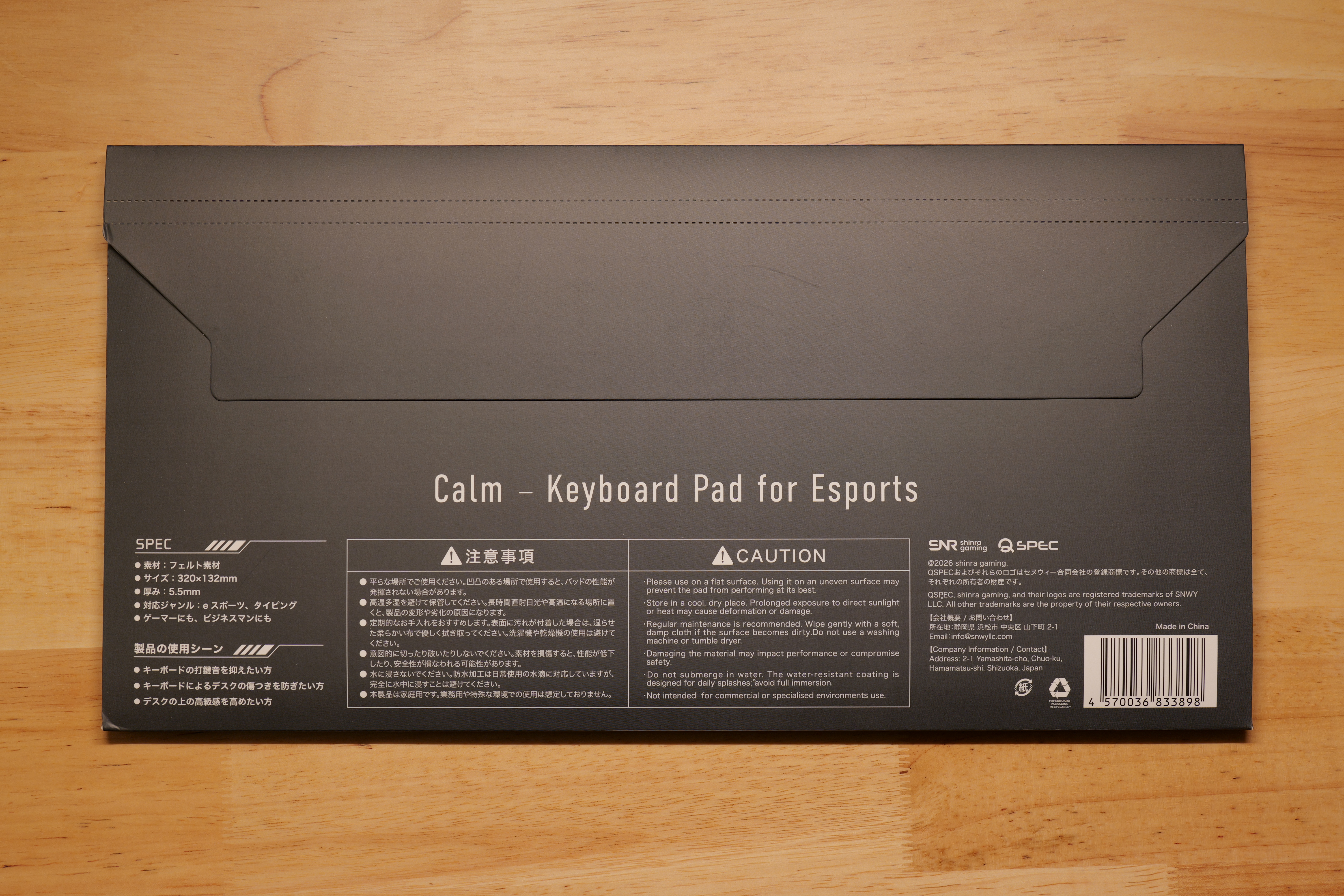 QSPEC Calmのパッケージ背面(製品仕様・注意事項の記載)